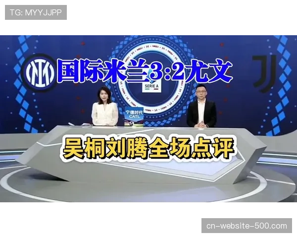 国际米兰主场迎战尤文图斯，国家德比将决定争冠走势